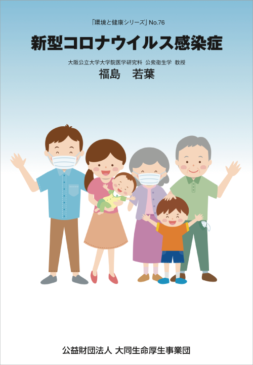 公益財団法人大同生命厚生事業団「健康小冊子の発行」